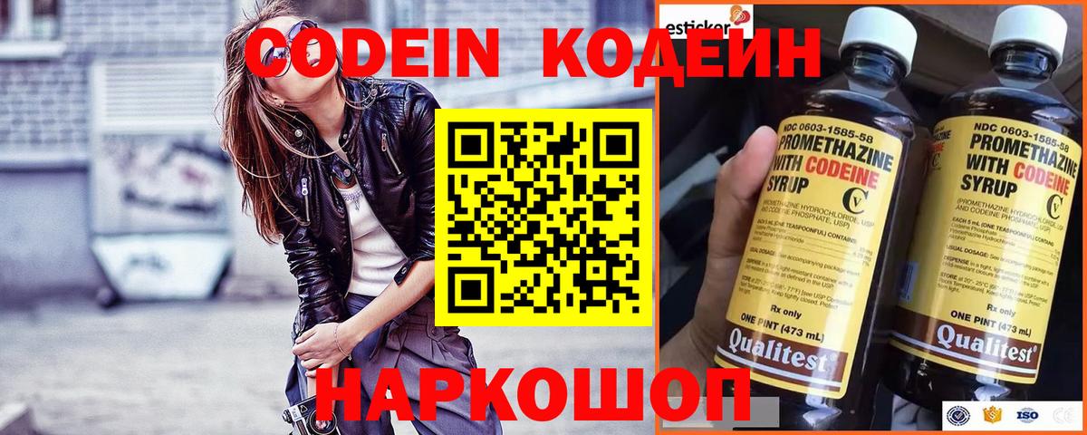 Codein Purple Drank  Вход с VPN  Кодеин напиток Lean (лин)  Янаул 
