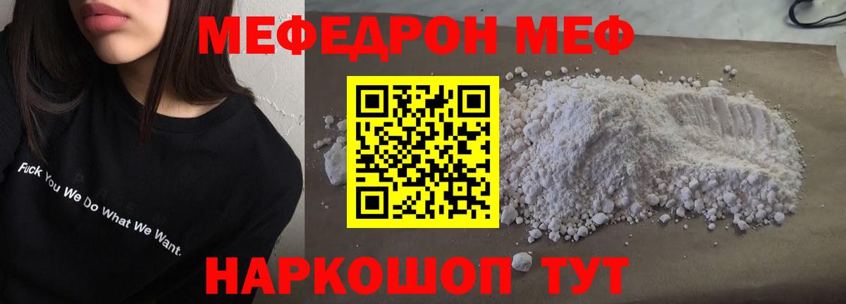 МЯУ-МЯУ кристаллы  Вход с VPN  что такое   Янаул  МЕФ 