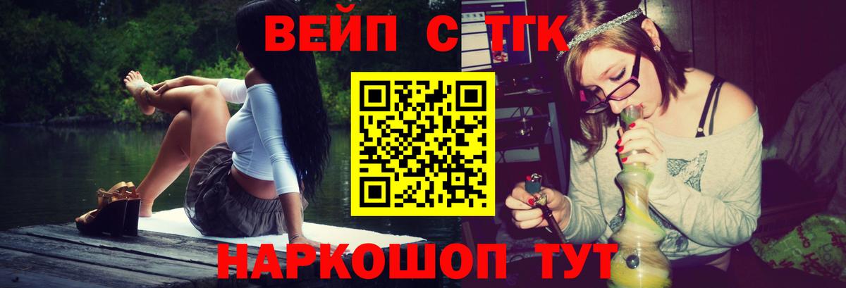 ТГК вейп с тгк Янаул
